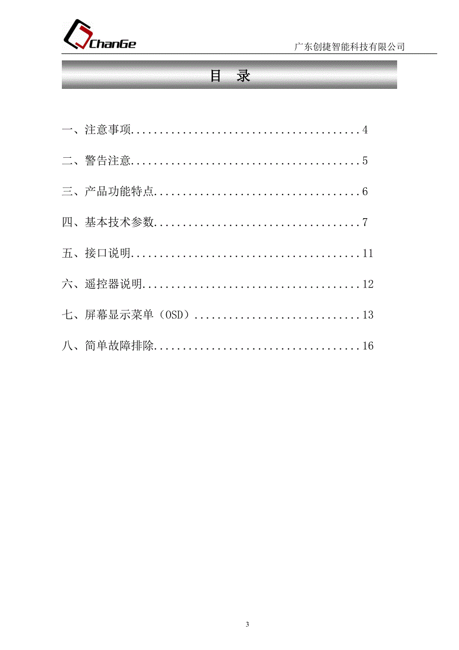 32寸液晶电视说明书.pdf_第3页