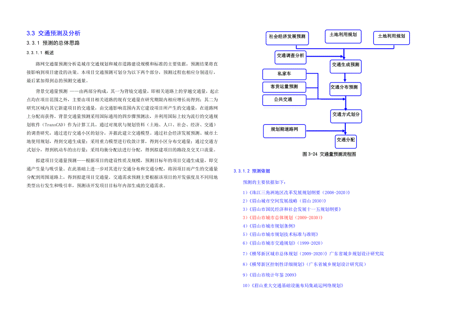 交通量预测模板.doc_第1页