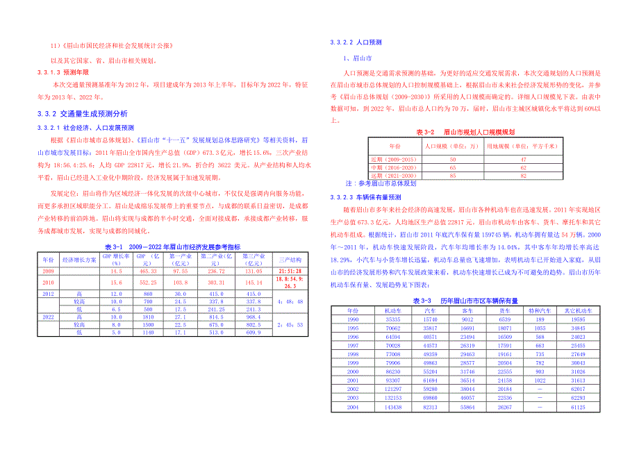 交通量预测模板.doc_第2页