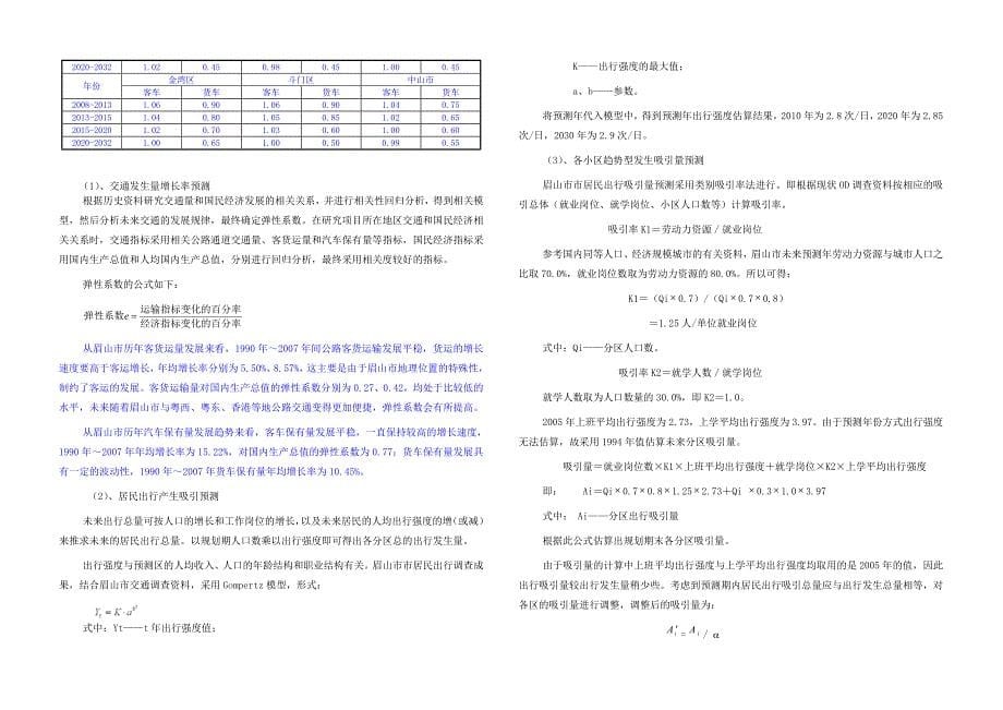 交通量预测模板.doc_第5页