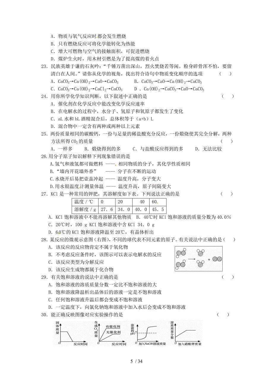 上海部份区县2012一模化学选择题整理_第5页