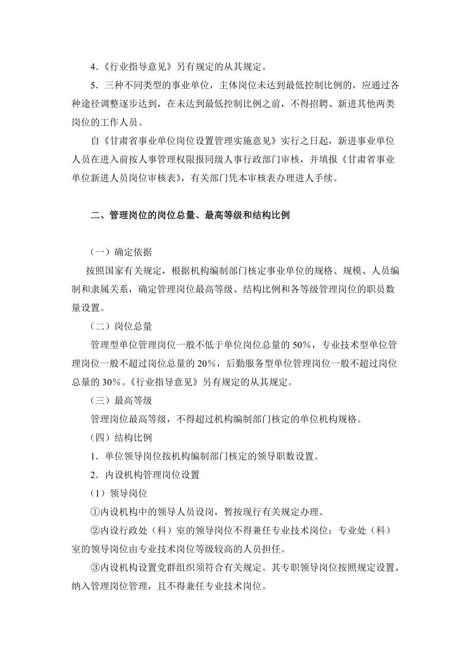 2020年（岗位职责）甘肃省事业单位岗位结构比例_第2页