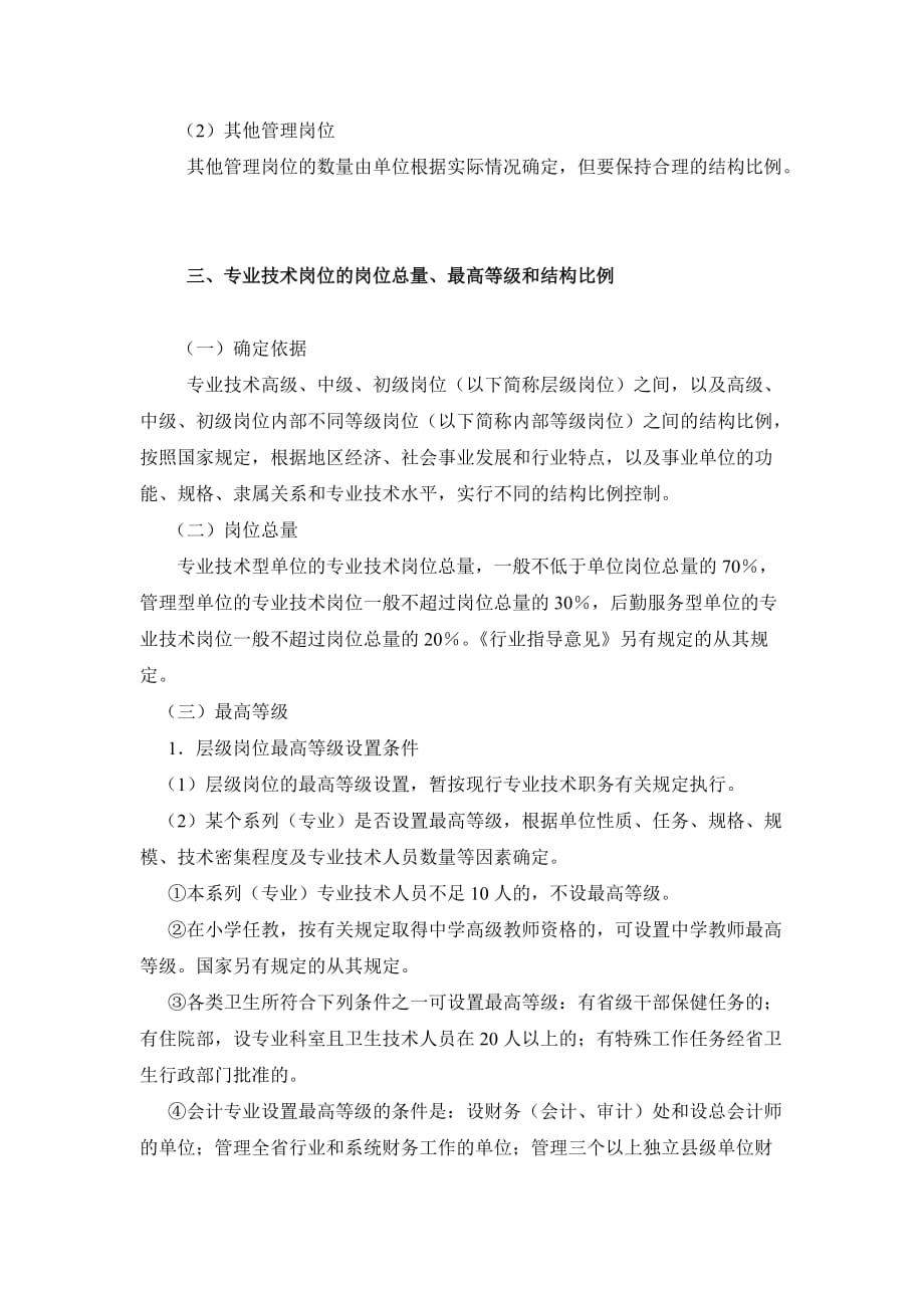2020年（岗位职责）甘肃省事业单位岗位结构比例_第3页
