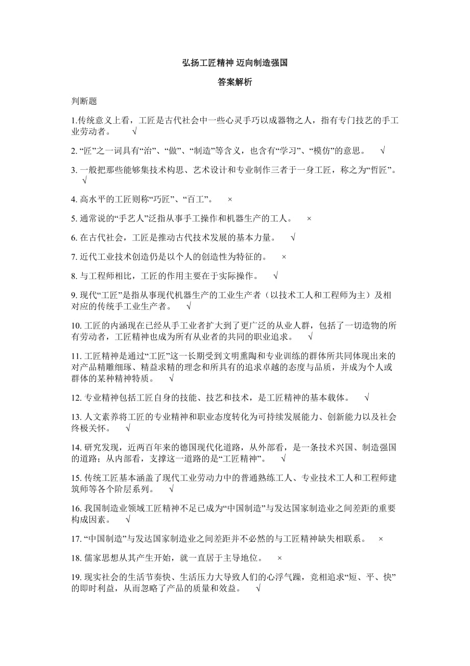 弘扬工匠精神 迈向制造强国答案解析.doc_第1页