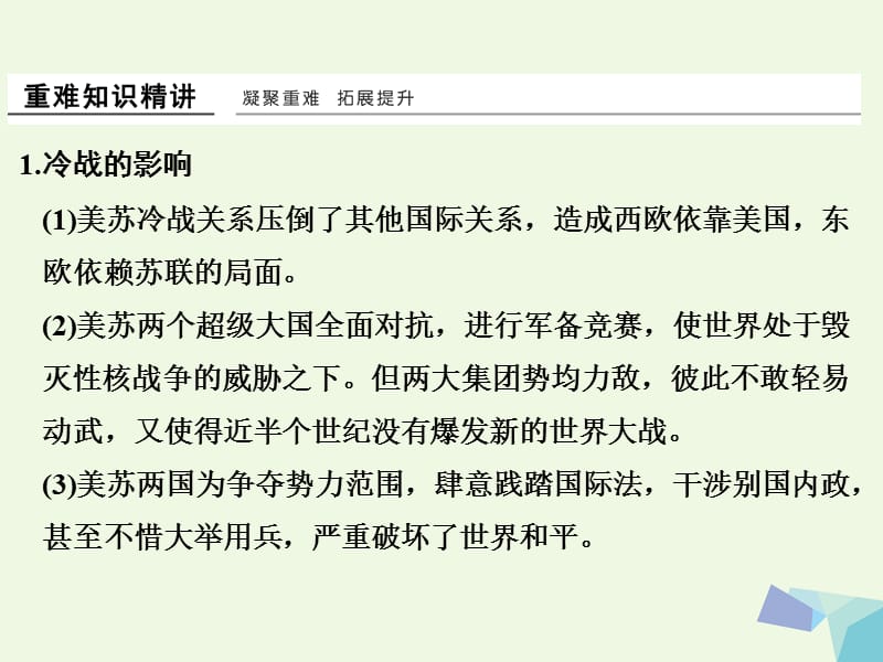 （浙江专用）高中历史专题归纳提升（九）（下）课件人民版选修1_第3页