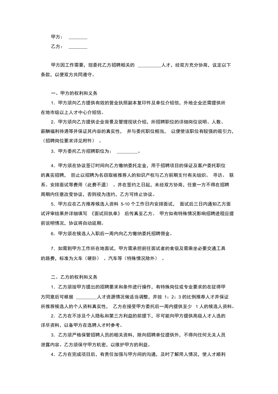 招聘人才合同协议书范本_第3页