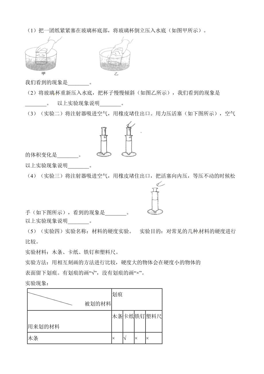 三年级上册科学期末测试卷-综合全练全测B卷∣17-18 教科版（含答案）_第5页