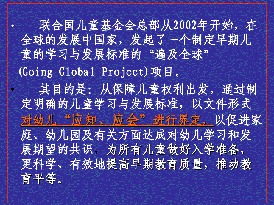 《指南》的健康解读.ppt_第3页