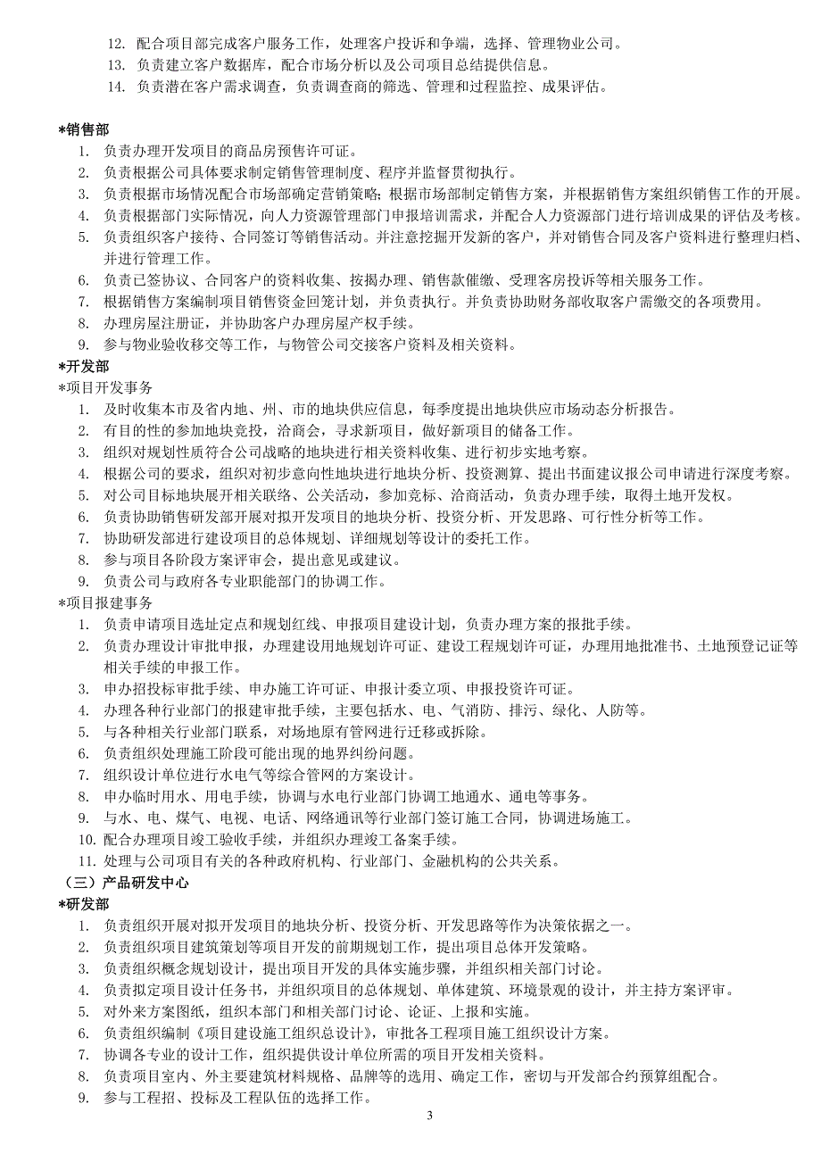 2020年（岗位职责）房地产公司组织架构及岗位职责概述(DOC 35页)_第3页