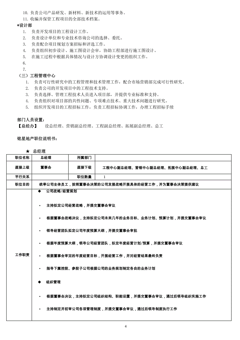 2020年（岗位职责）房地产公司组织架构及岗位职责概述(DOC 35页)_第4页