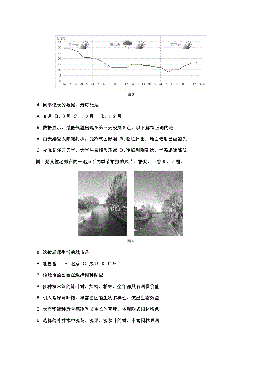 北京西城区2020届高三6月模拟（二模）地理试题 Word版含答案_第2页