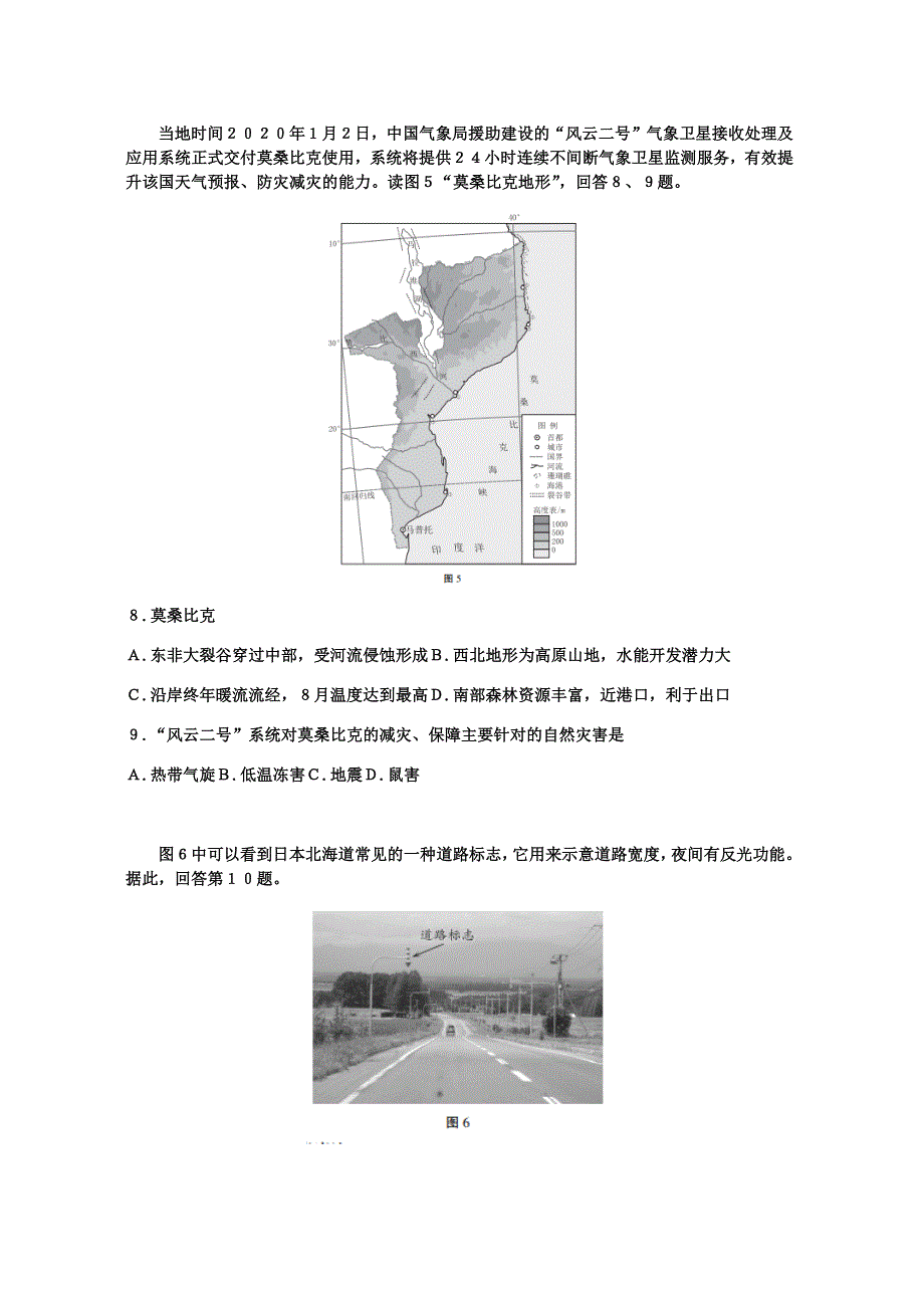 北京西城区2020届高三6月模拟（二模）地理试题 Word版含答案_第3页