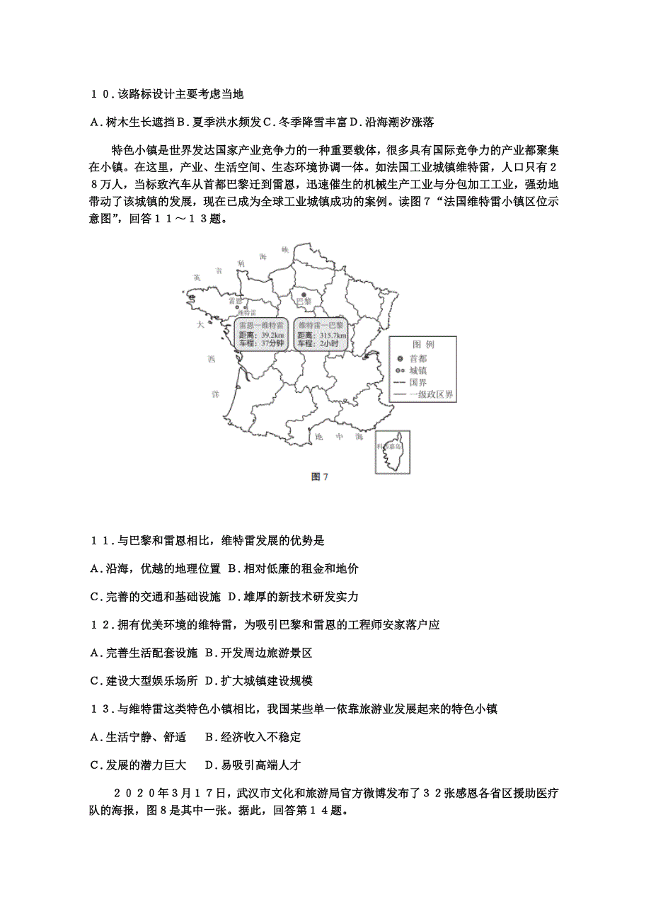 北京西城区2020届高三6月模拟（二模）地理试题 Word版含答案_第4页