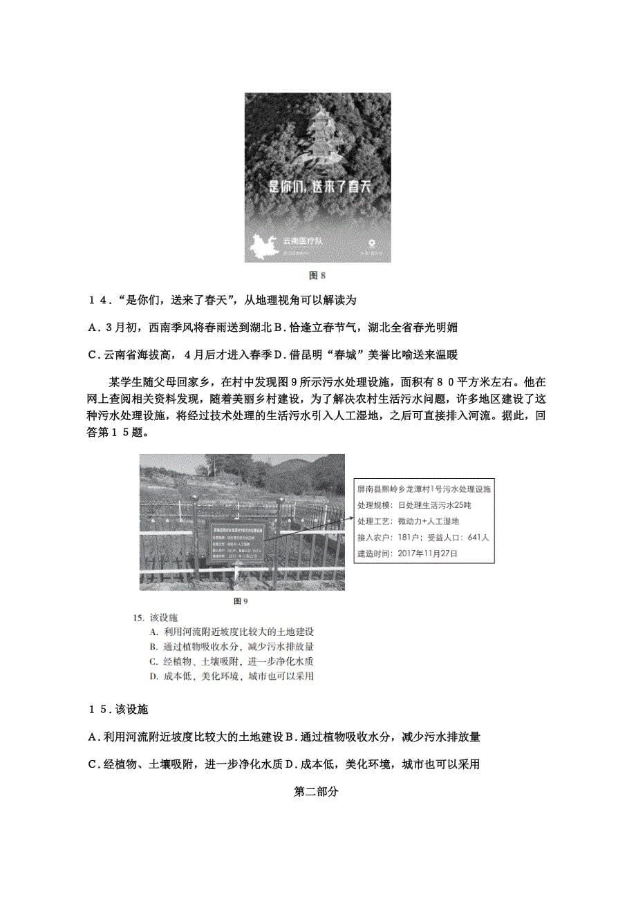 北京西城区2020届高三6月模拟（二模）地理试题 Word版含答案_第5页