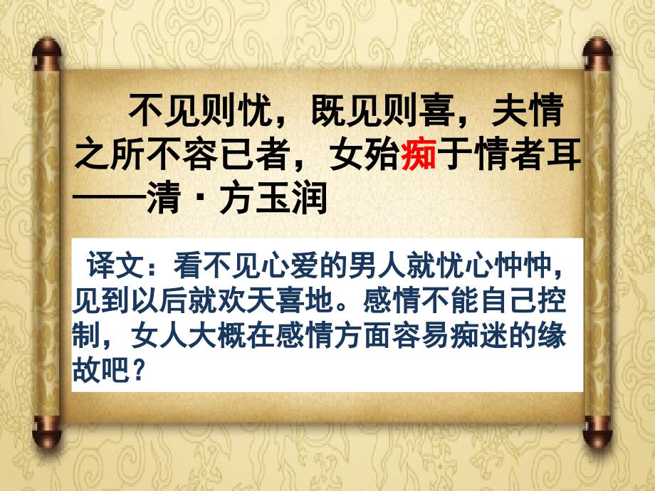 （湖南赛课优质课）湖南省冷水江市第六中学高中语文《氓》课件_第4页