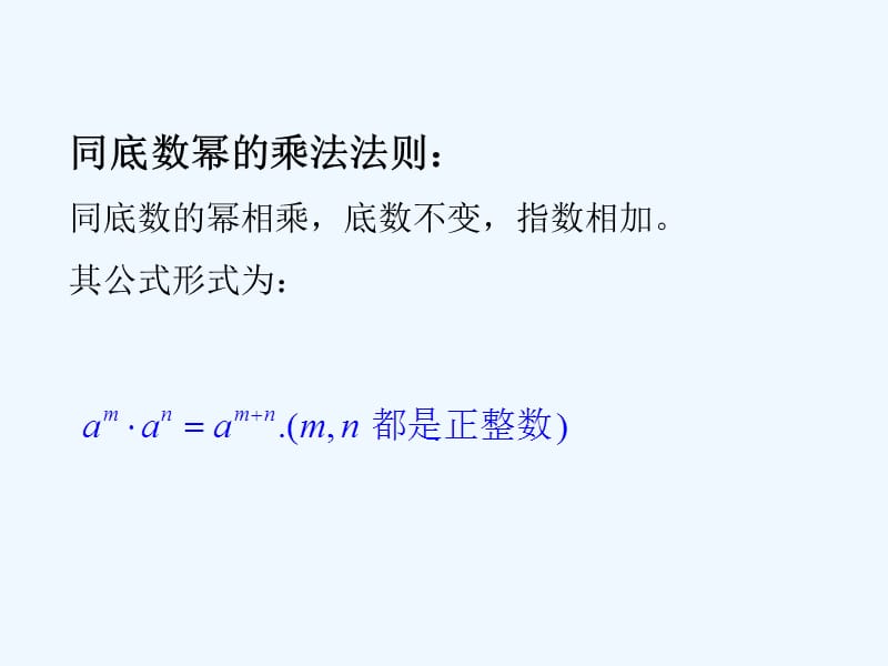 上海市松江区七年级数学上册9.7同底数幂的乘法（2）课件沪教版五四制_第3页