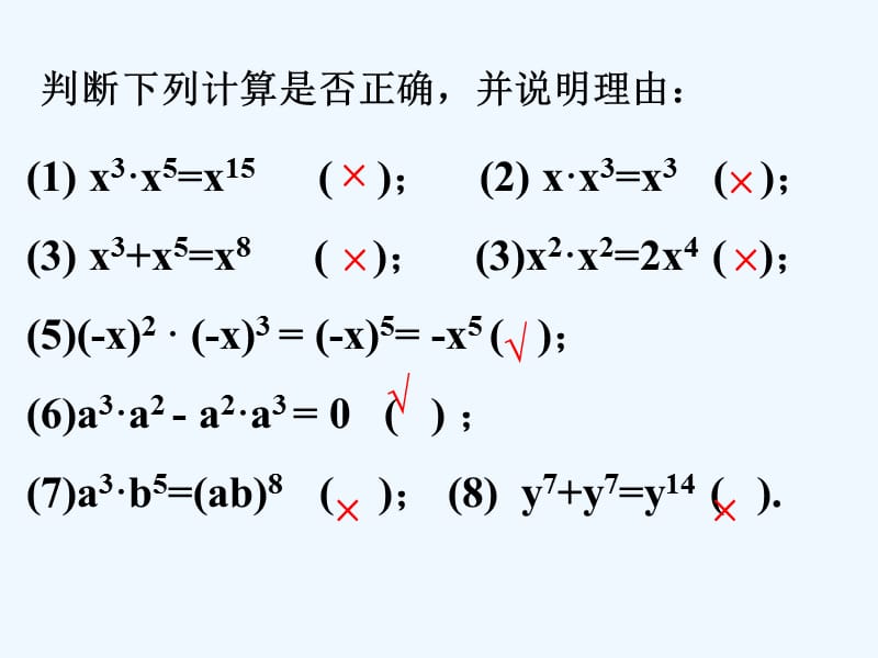 上海市松江区七年级数学上册9.7同底数幂的乘法（2）课件沪教版五四制_第4页