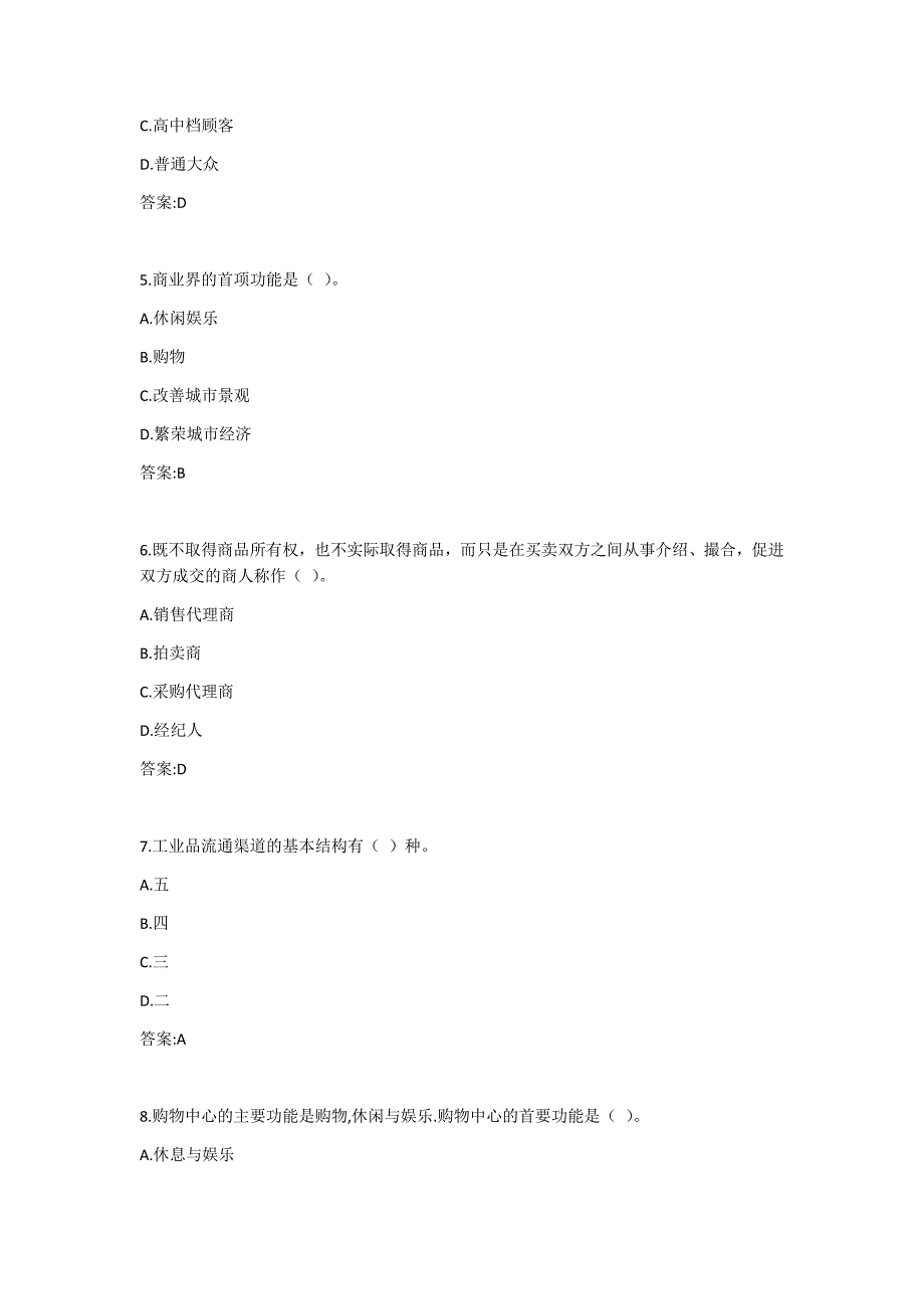 东北财经大学《流通概论B》在线作业3-0019_第2页