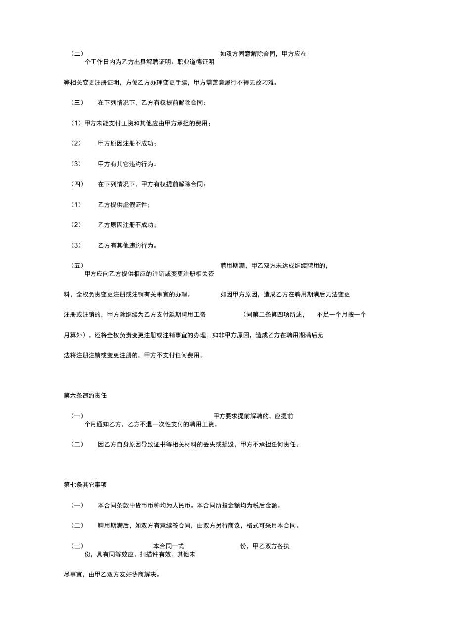 爆破工程技术人员聘用(兼职)合同协议书范本_第5页