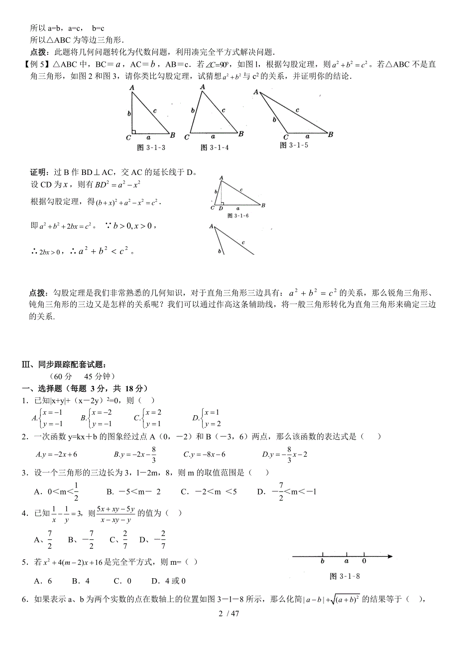 数学加中考数学第二轮复习(全套)精讲精练_第2页