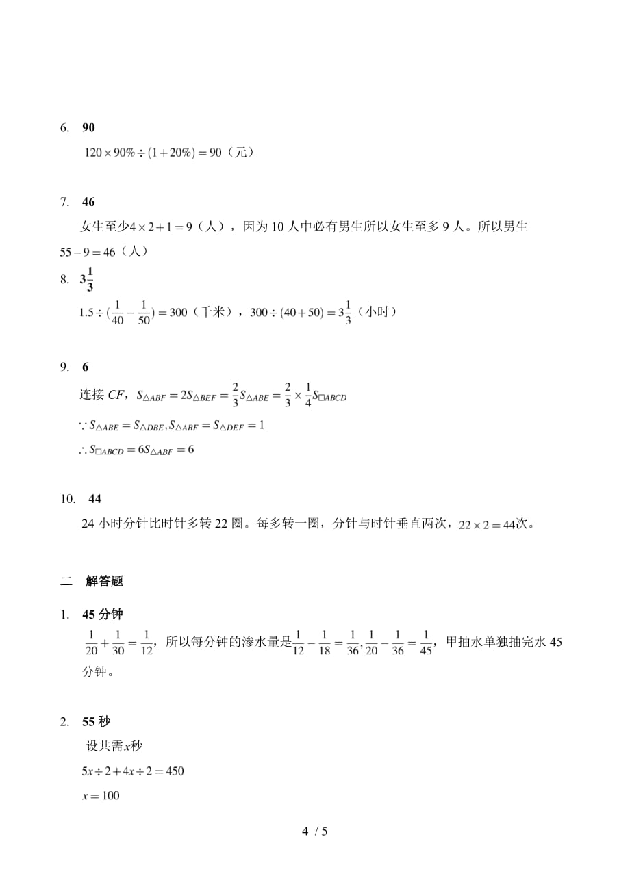 小升初数学模拟试题及答案(一)_第4页