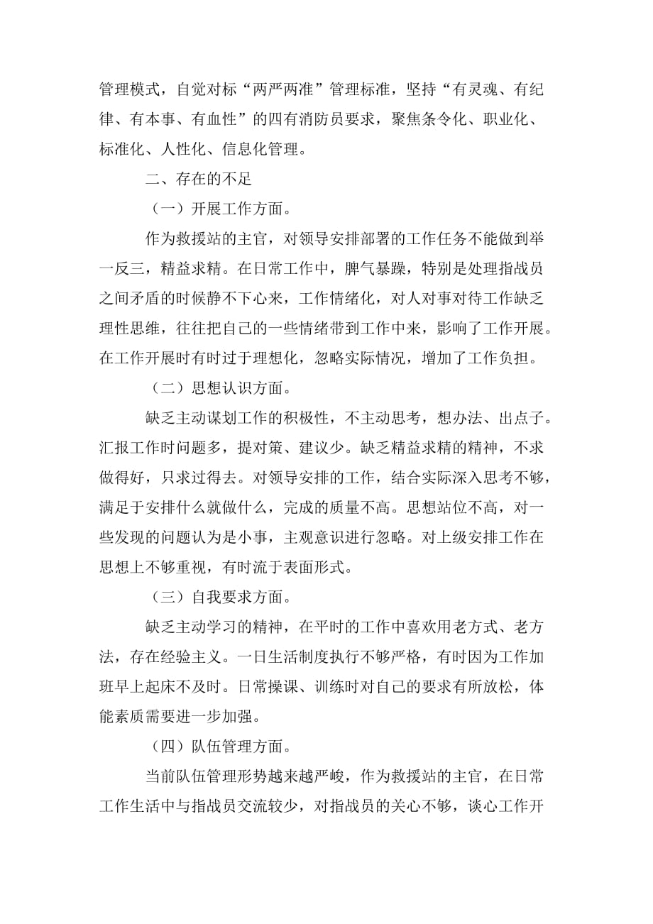 整理强党性、明规矩”学习周活动交流研讨发言材料通用两篇_第2页