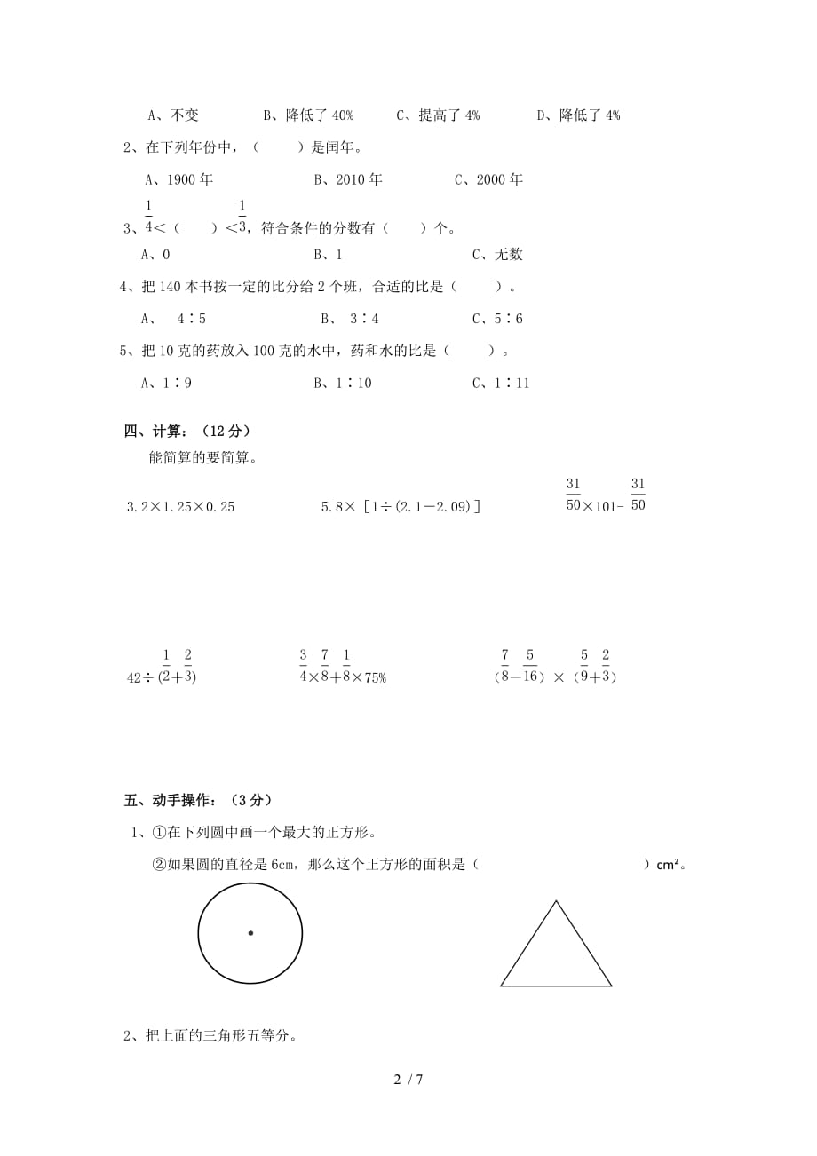 小升初数学模拟试题及答案(4)_第2页