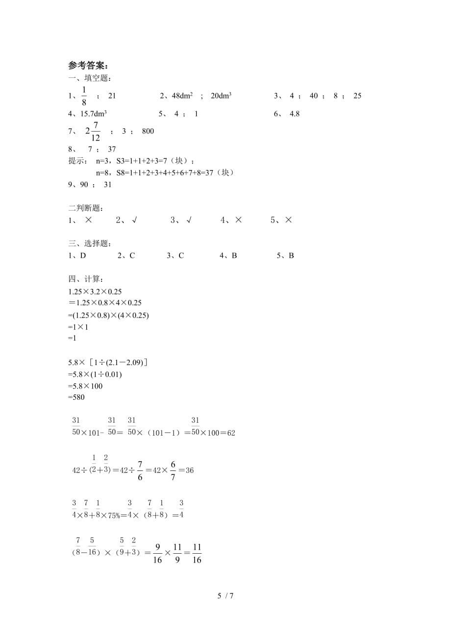 小升初数学模拟试题及答案(4)_第5页