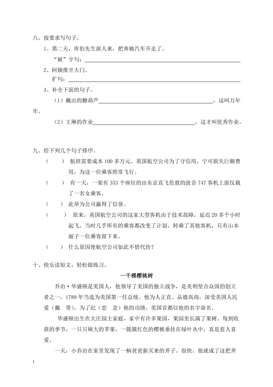 人教版四年级下册语文第2单元试卷及答案教学讲义_第3页