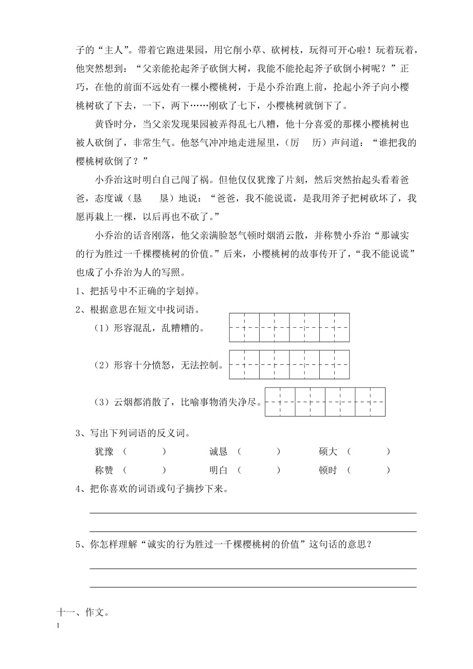 人教版四年级下册语文第2单元试卷及答案教学讲义_第4页