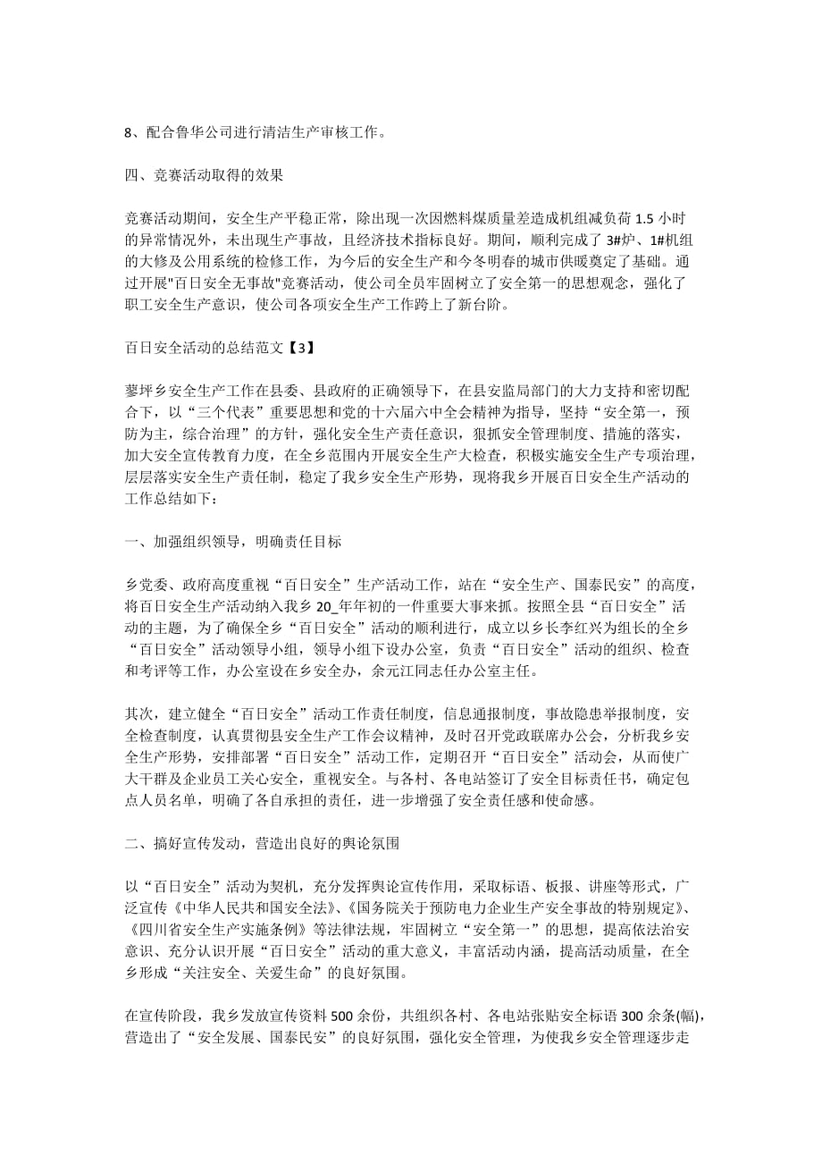 2020百日安全活动的总结范文5篇_第3页