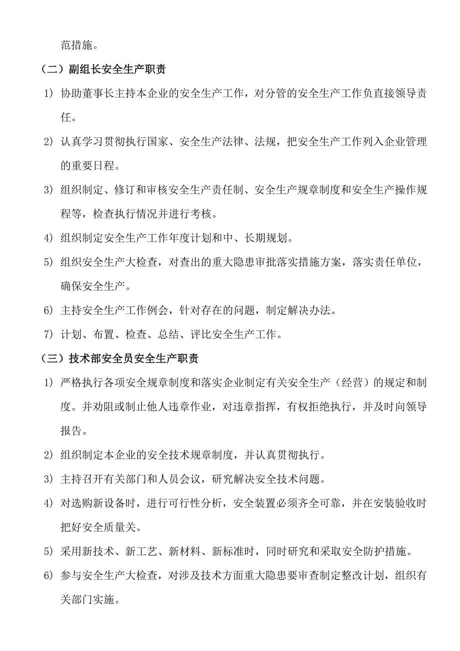 安全生产管理制度以及应急预案.doc_第5页