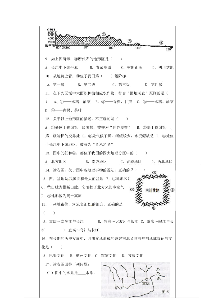 陕西省山阳县八年级地理下册7.3四川盆地学案粤教版剖析_第4页