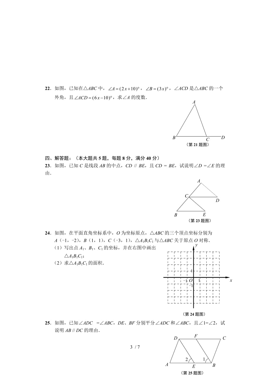 上海七年级第二学期数学期末数学考试试卷-(4)_第3页
