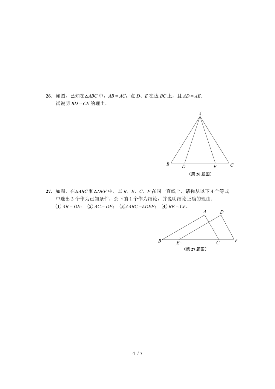 上海七年级第二学期数学期末数学考试试卷-(4)_第4页