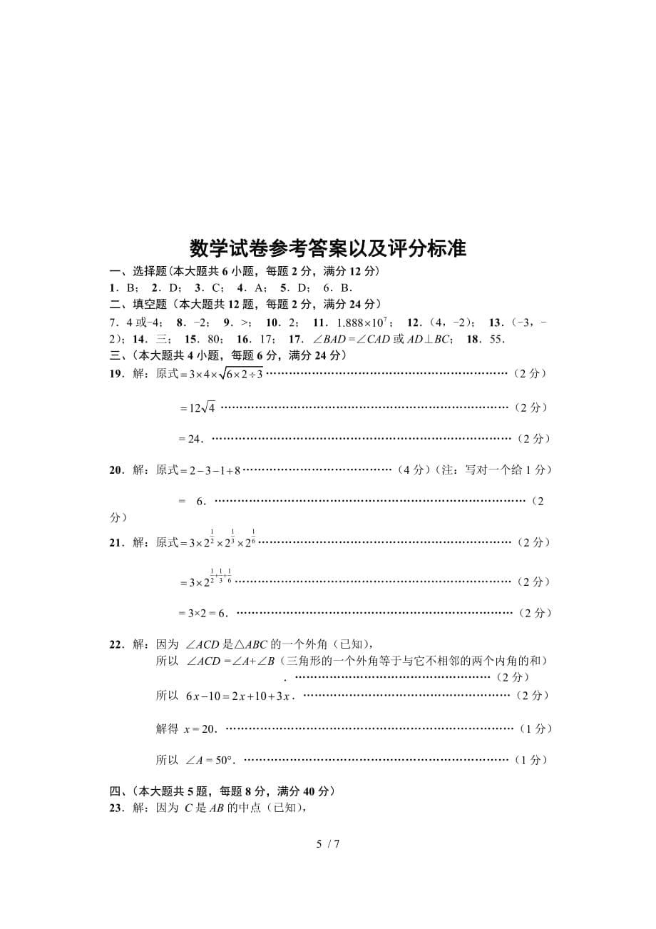 上海七年级第二学期数学期末数学考试试卷-(4)_第5页