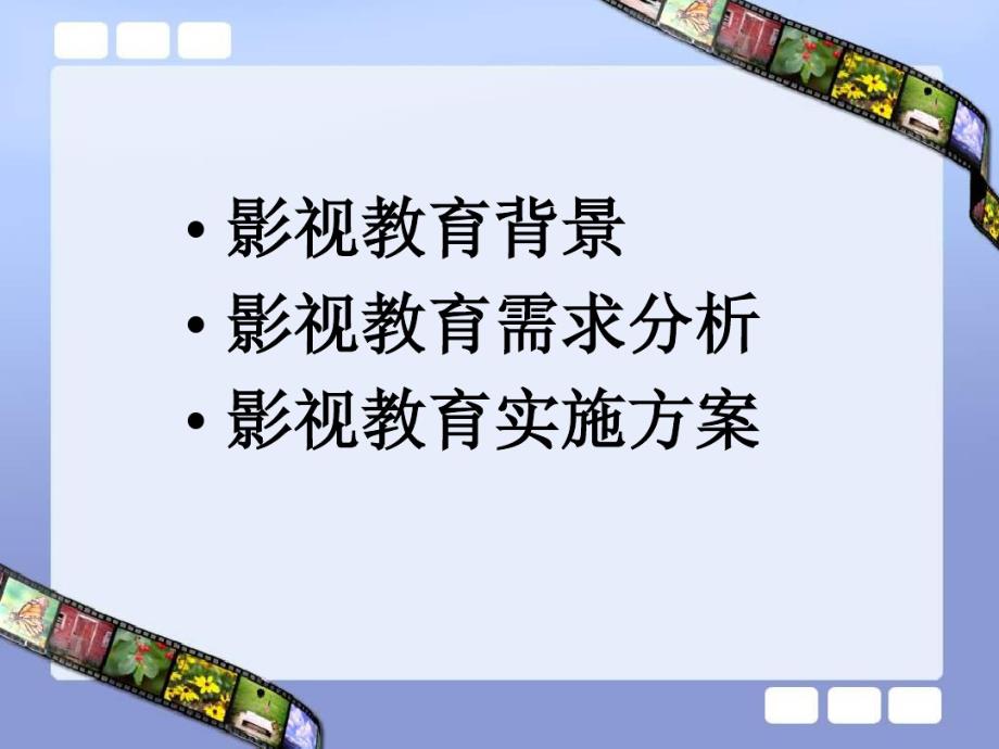 影视教育项目总体实施方案[整理文档]_第2页