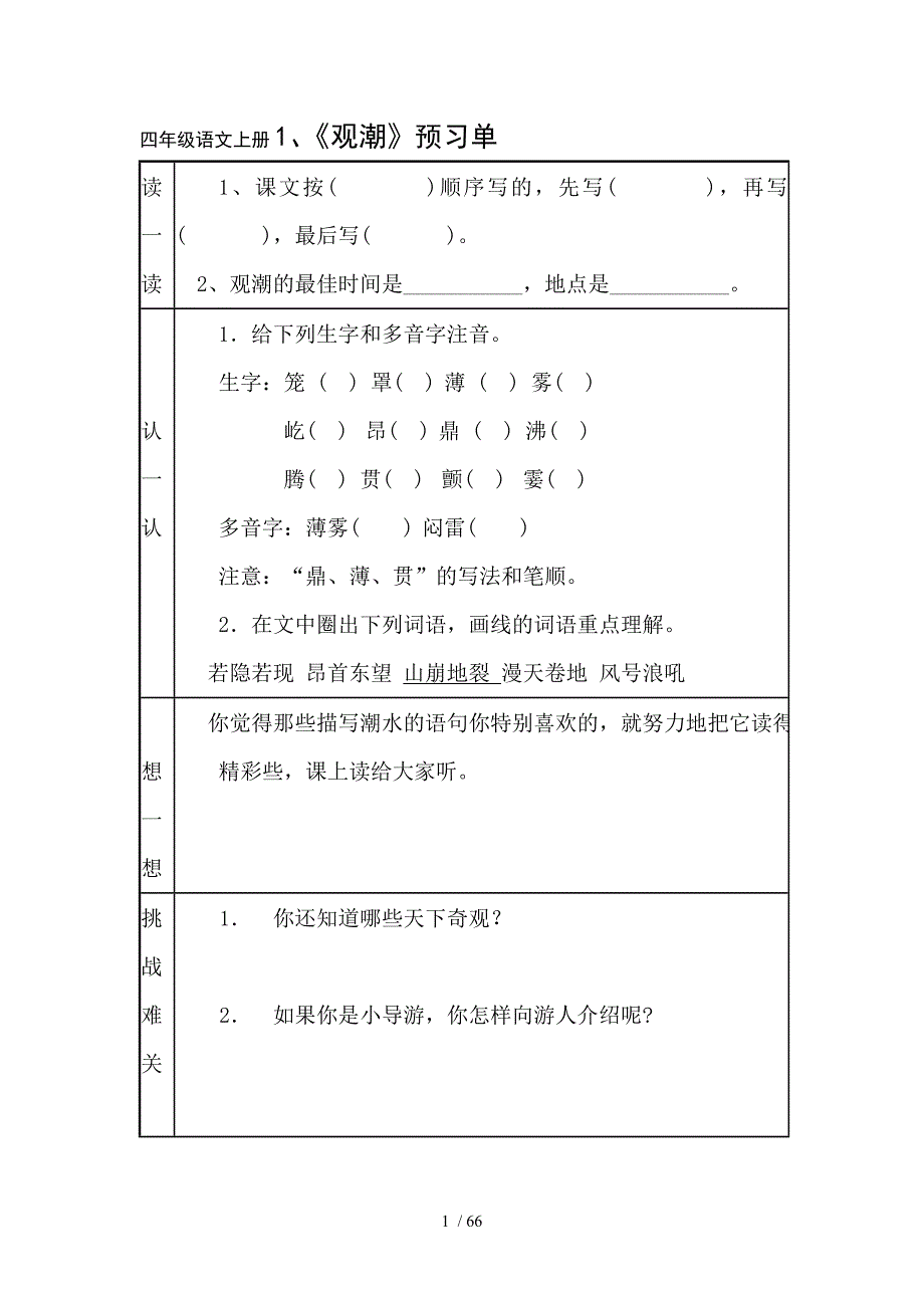 四年级上下册预习单_第1页