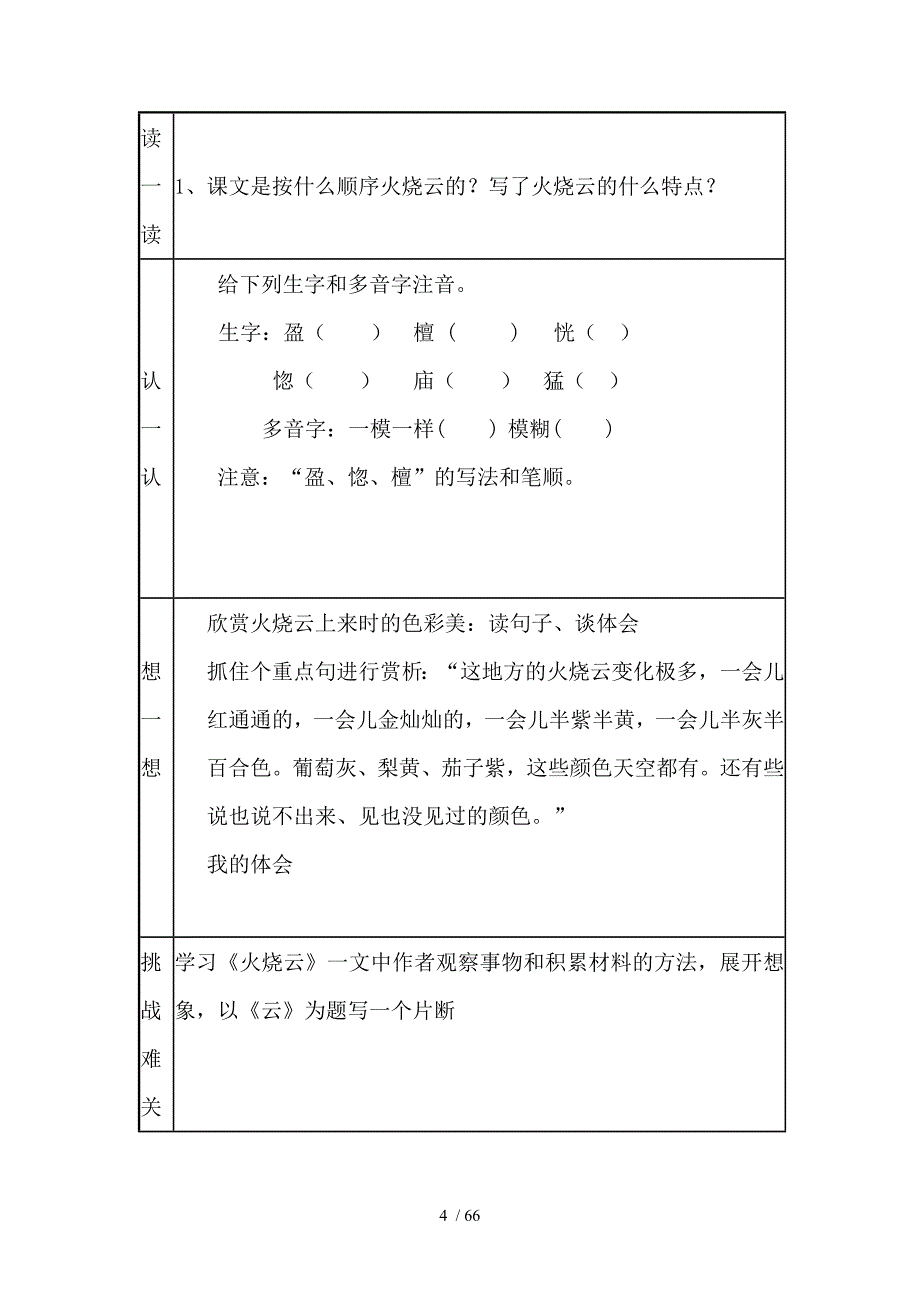 四年级上下册预习单_第4页