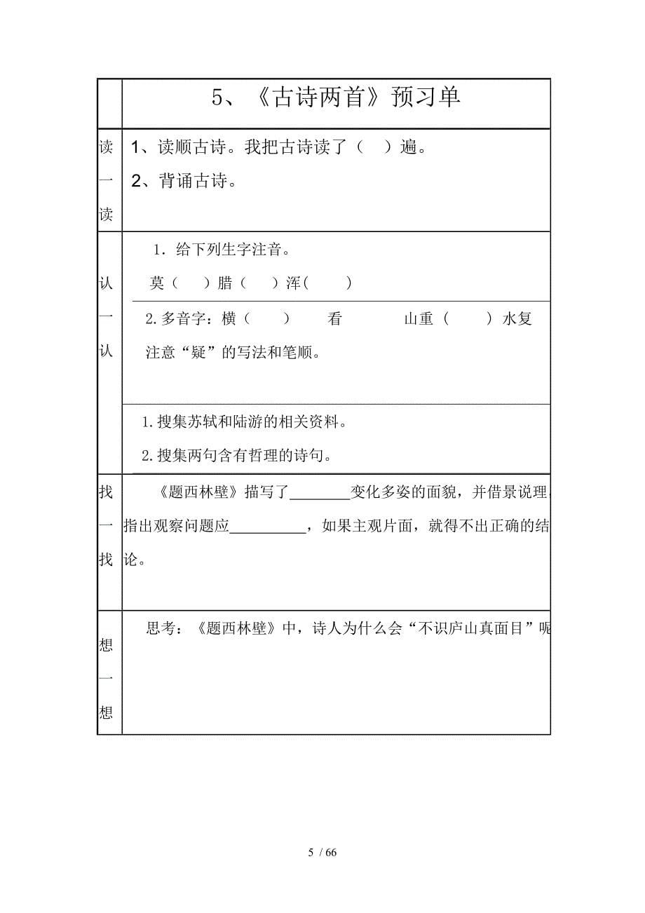 四年级上下册预习单_第5页