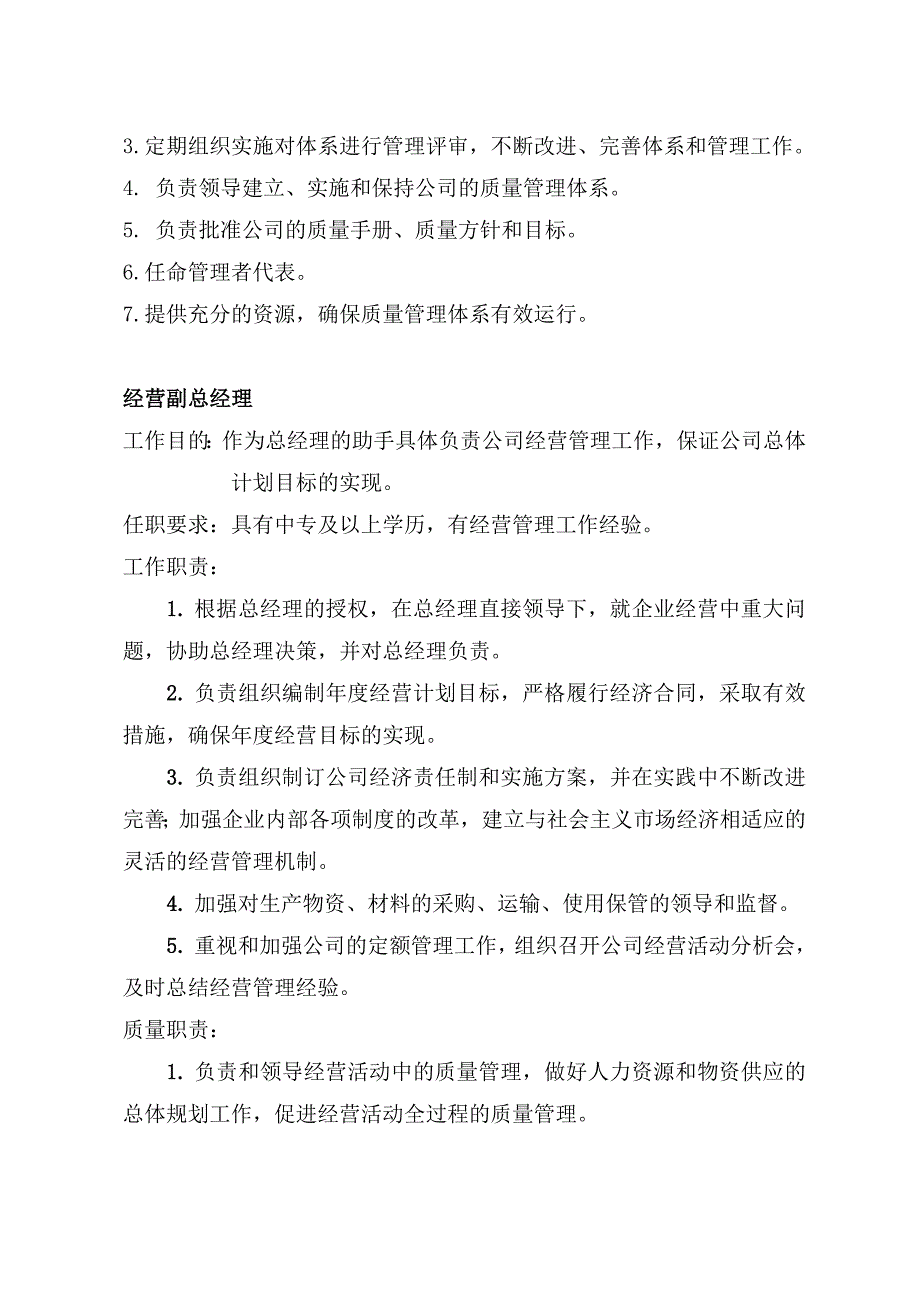 2020年（岗位职责）某电线路器材公司工作管理职责与权限概述(DOC 53页)_第4页