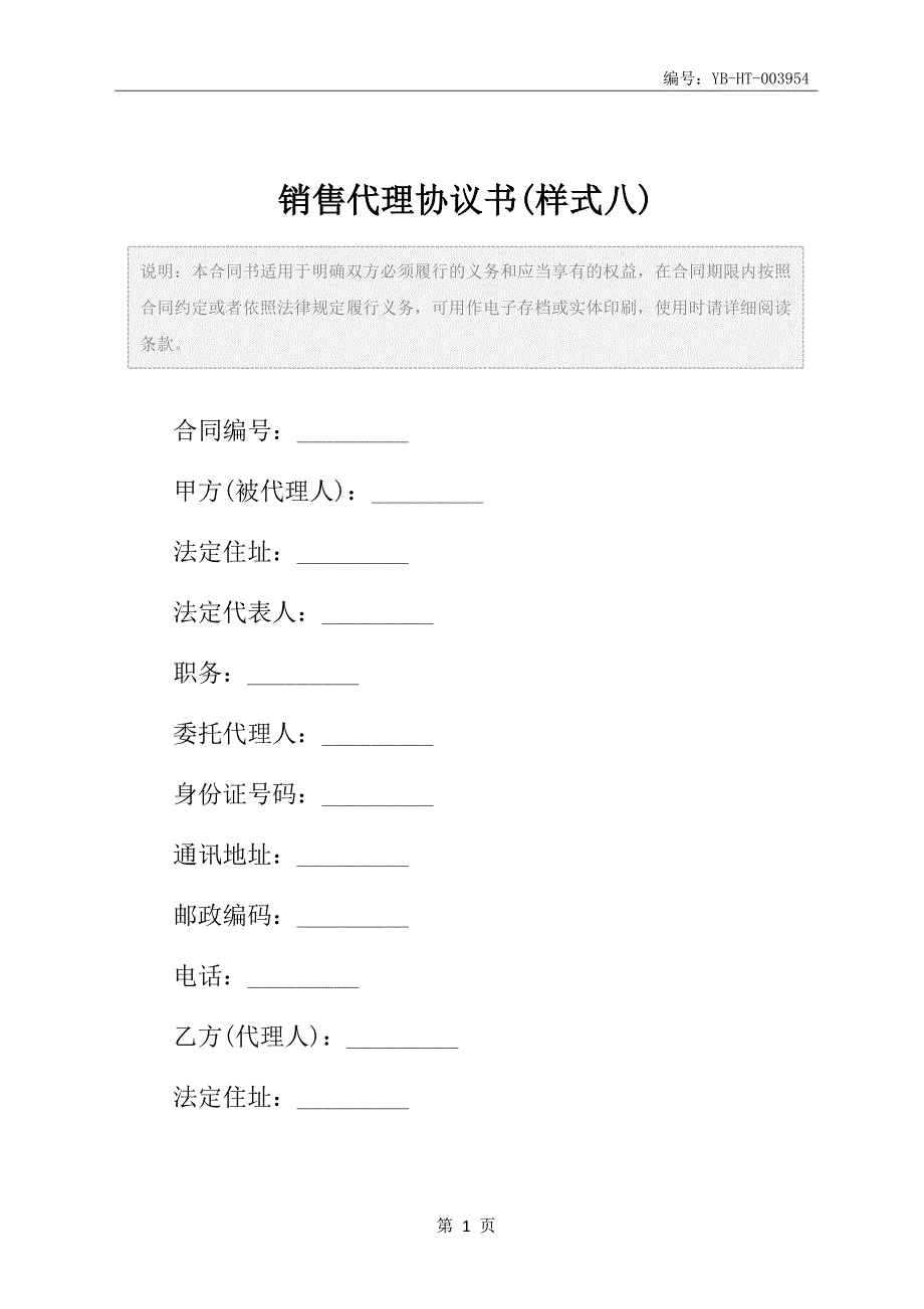 销售代理协议书(样式八)_第2页