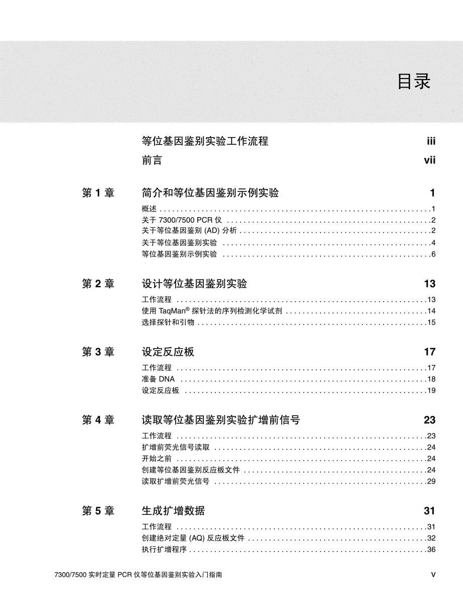 7500 1.4中文说明书 基因鉴定.pdf_第5页