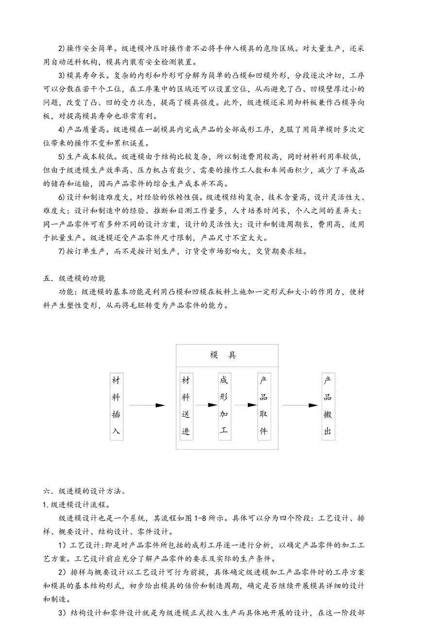 冲压模具基础知识.doc_第4页