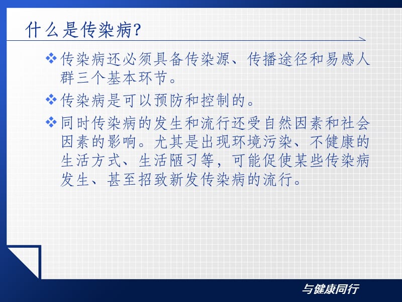 传染病与不良生活习惯ppt课件_第4页