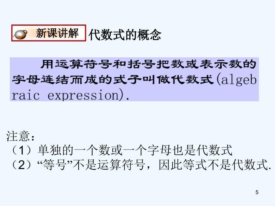 上海市松江区七年级数学上册9.2代数式课件沪教版五四制_第5页