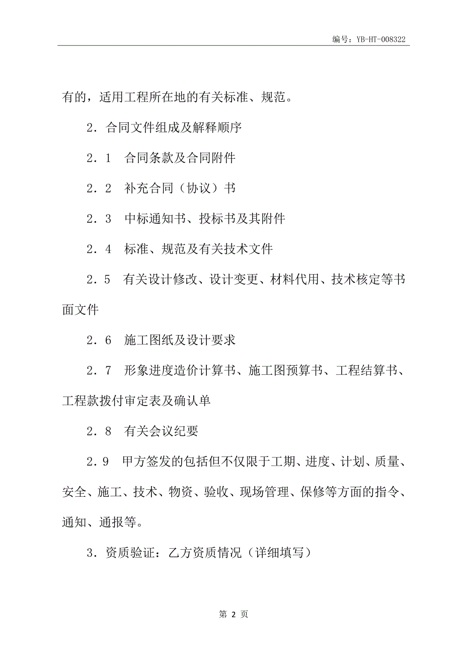 工程建筑施工合同书范本_第3页