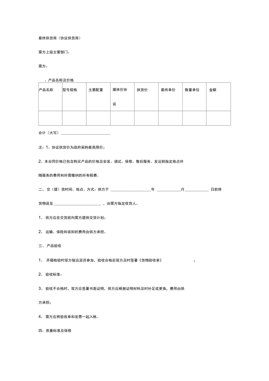 政府采购协议供货合同协议书范本_第2页