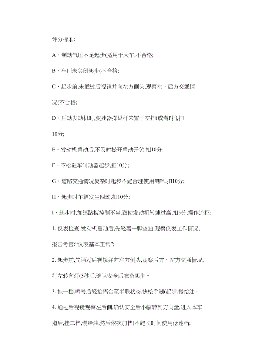 驾驶员科目三考试评分标准与操作流程_第2页