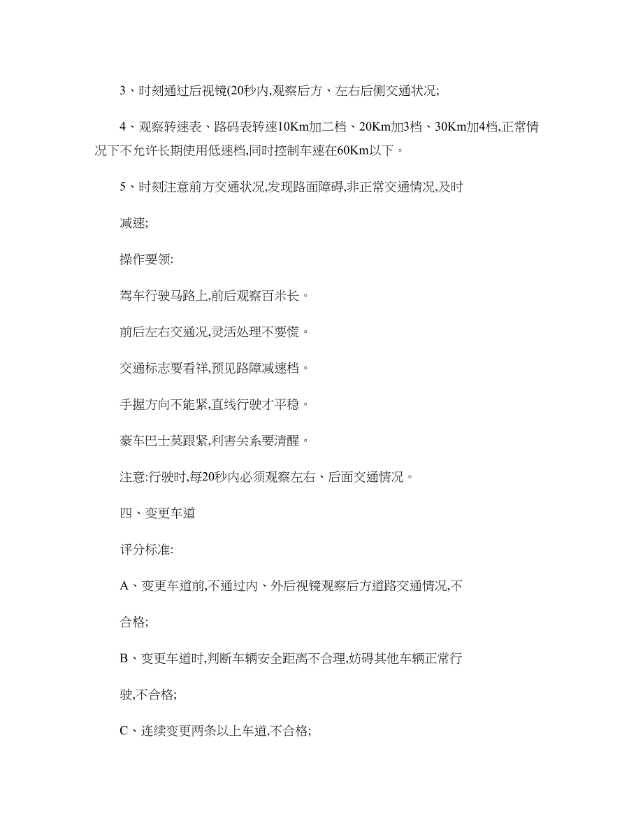 驾驶员科目三考试评分标准与操作流程_第4页